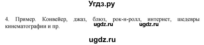 ГДЗ (Решебник к учебнику 2022) по географии 7 класс А. И. Алексеев / §42 / вопрос / 4