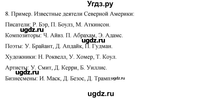ГДЗ (Решебник к учебнику 2022) по географии 7 класс А. И. Алексеев / §42 / вопрос / 8