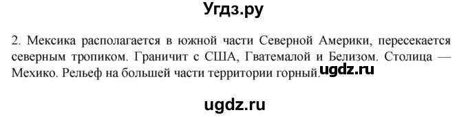 ГДЗ (Решебник к учебнику 2022) по географии 7 класс А. И. Алексеев / §43 / вопрос / 2