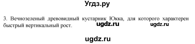 ГДЗ (Решебник к учебнику 2022) по географии 7 класс А. И. Алексеев / §43 / вопрос / 3