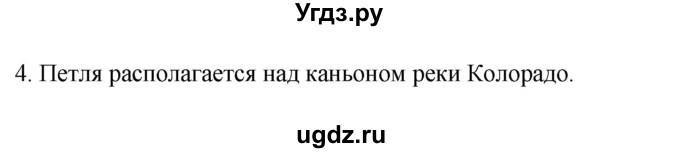ГДЗ (Решебник к учебнику 2022) по географии 7 класс А. И. Алексеев / §43 / вопрос / 4