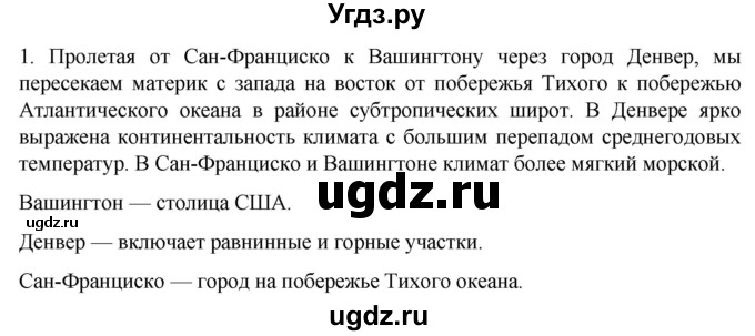 ГДЗ (Решебник к учебнику 2022) по географии 7 класс А. И. Алексеев / §44 / вопрос / 1