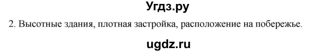 ГДЗ (Решебник к учебнику 2022) по географии 7 класс А. И. Алексеев / §44 / вопрос / 2