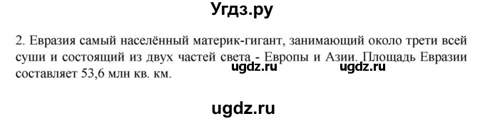 ГДЗ (Решебник к учебнику 2022) по географии 7 класс А. И. Алексеев / §46 / вопрос / 2