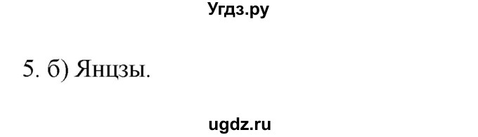 ГДЗ (Решебник к учебнику 2022) по географии 7 класс А. И. Алексеев / §47 / вопрос / 5