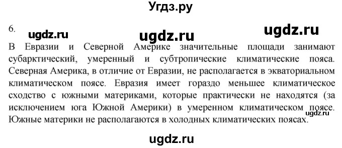 ГДЗ (Решебник к учебнику 2022) по географии 7 класс А. И. Алексеев / §47 / вопрос / 6
