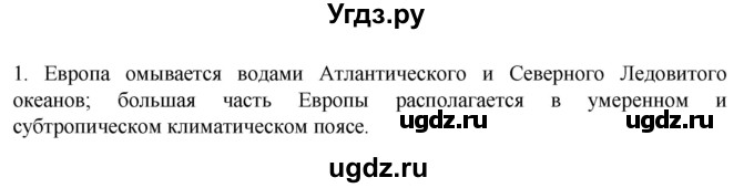 ГДЗ (Решебник к учебнику 2022) по географии 7 класс А. И. Алексеев / §48 / вопрос / 1