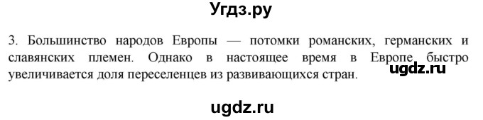 ГДЗ (Решебник к учебнику 2022) по географии 7 класс А. И. Алексеев / §48 / вопрос / 3