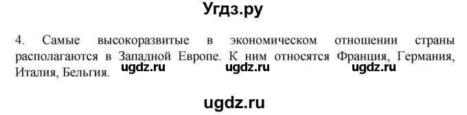 ГДЗ (Решебник к учебнику 2022) по географии 7 класс А. И. Алексеев / §48 / вопрос / 4