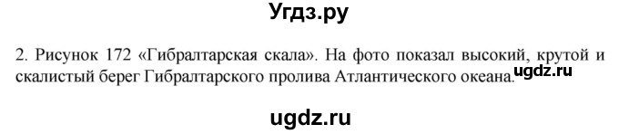 ГДЗ (Решебник к учебнику 2022) по географии 7 класс А. И. Алексеев / §49 / вопрос / 2