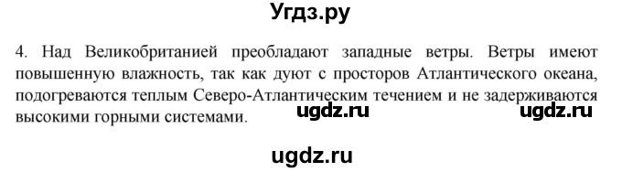 ГДЗ (Решебник к учебнику 2022) по географии 7 класс А. И. Алексеев / §49 / вопрос / 4