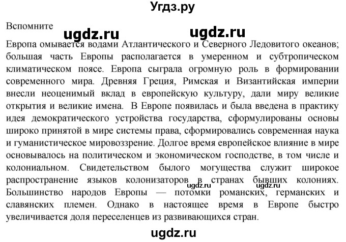 ГДЗ (Решебник к учебнику 2022) по географии 7 класс А. И. Алексеев / §49 / Вспомните