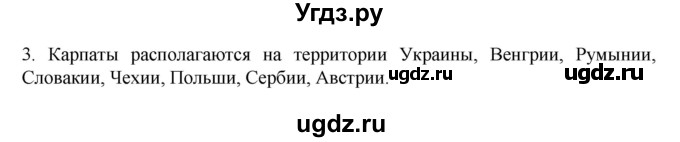 ГДЗ (Решебник к учебнику 2022) по географии 7 класс А. И. Алексеев / §50 / вопрос / 3