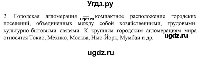 ГДЗ (Решебник к учебнику 2022) по географии 7 класс А. И. Алексеев / §6 / вопрос / 2