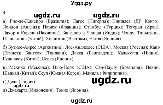 ГДЗ (Решебник к учебнику 2022) по географии 7 класс А. И. Алексеев / §6 / вопрос / 4