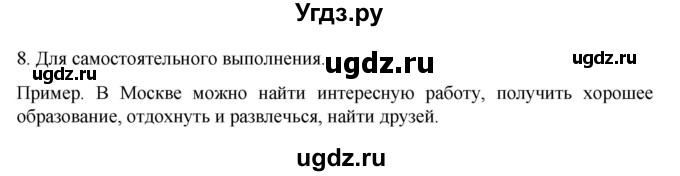ГДЗ (Решебник к учебнику 2022) по географии 7 класс А. И. Алексеев / §6 / вопрос / 8