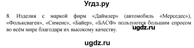 ГДЗ (Решебник к учебнику 2022) по географии 7 класс А. И. Алексеев / §51 / вопрос / 8