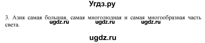 ГДЗ (Решебник к учебнику 2022) по географии 7 класс А. И. Алексеев / §52 / вопрос / 3