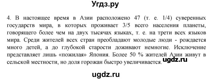 ГДЗ (Решебник к учебнику 2022) по географии 7 класс А. И. Алексеев / §52 / вопрос / 4