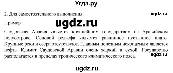 ГДЗ (Решебник к учебнику 2022) по географии 7 класс А. И. Алексеев / §53 / вопрос / 2