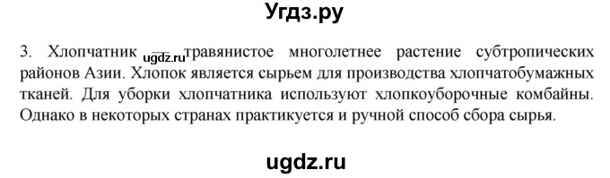 ГДЗ (Решебник к учебнику 2022) по географии 7 класс А. И. Алексеев / §53 / вопрос / 3