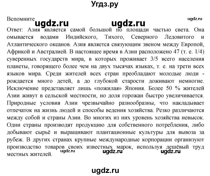ГДЗ (Решебник к учебнику 2022) по географии 7 класс А. И. Алексеев / §53 / Вспомните