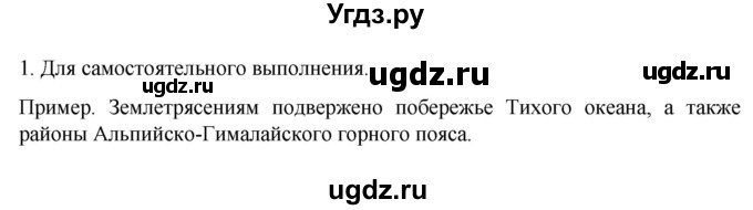 ГДЗ (Решебник к учебнику 2022) по географии 7 класс А. И. Алексеев / §54 / вопрос / 1