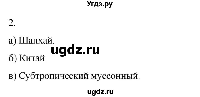 ГДЗ (Решебник к учебнику 2022) по географии 7 класс А. И. Алексеев / §54 / вопрос / 2