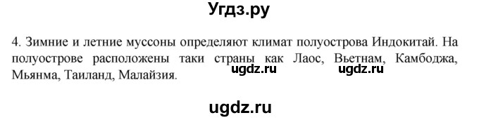 ГДЗ (Решебник к учебнику 2022) по географии 7 класс А. И. Алексеев / §54 / вопрос / 4