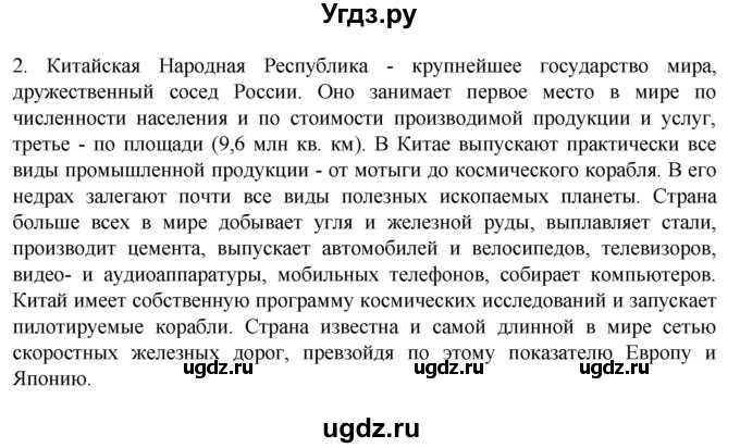 ГДЗ (Решебник к учебнику 2022) по географии 7 класс А. И. Алексеев / §55 / вопрос / 2