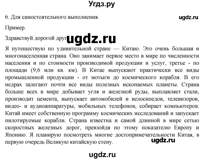 ГДЗ (Решебник к учебнику 2022) по географии 7 класс А. И. Алексеев / §55 / вопрос / 6