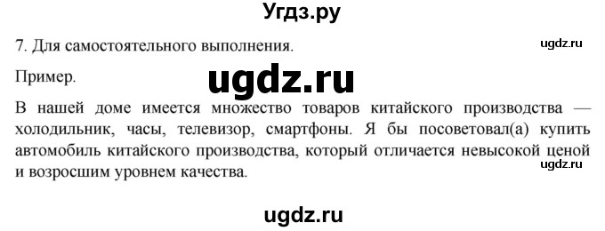 ГДЗ (Решебник к учебнику 2022) по географии 7 класс А. И. Алексеев / §55 / вопрос / 7