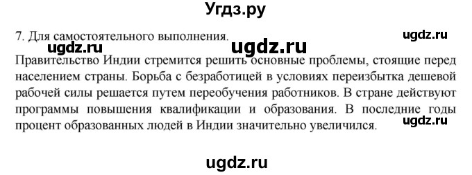 ГДЗ (Решебник к учебнику 2022) по географии 7 класс А. И. Алексеев / §56 / вопрос / 7