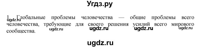 ГДЗ (Решебник к учебнику 2022) по географии 7 класс А. И. Алексеев / §57 / вопрос / 1