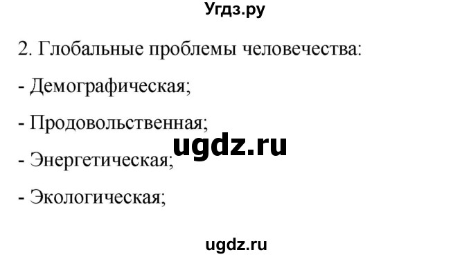 ГДЗ (Решебник к учебнику 2022) по географии 7 класс А. И. Алексеев / §57 / вопрос / 2