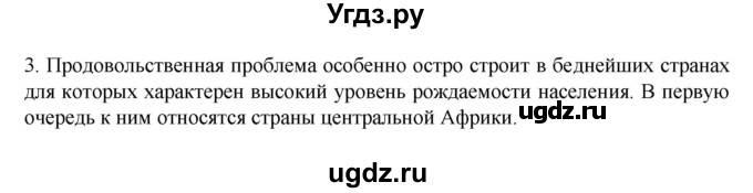 ГДЗ (Решебник к учебнику 2022) по географии 7 класс А. И. Алексеев / §57 / вопрос / 3