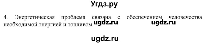 ГДЗ (Решебник к учебнику 2022) по географии 7 класс А. И. Алексеев / §57 / вопрос / 4