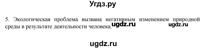 ГДЗ (Решебник к учебнику 2022) по географии 7 класс А. И. Алексеев / §57 / вопрос / 5