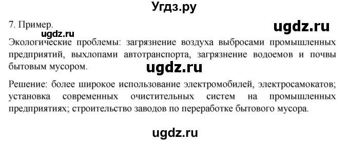 ГДЗ (Решебник к учебнику 2022) по географии 7 класс А. И. Алексеев / §57 / вопрос / 7