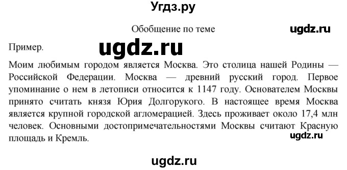 ГДЗ (Решебник к учебнику 2022) по географии 7 класс А. И. Алексеев / обобщение по теме / стр.30