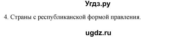 ГДЗ (Решебник к учебнику 2022) по географии 7 класс А. И. Алексеев / §7 / вопрос / 4