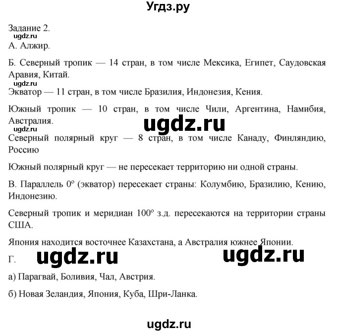ГДЗ (Решебник к учебнику 2022) по географии 7 класс А. И. Алексеев / §8 / вопрос / 2