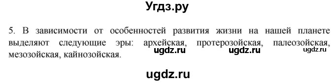 ГДЗ (Решебник к учебнику 2022) по географии 7 класс А. И. Алексеев / §9 / вопрос / 5