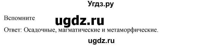 ГДЗ (Решебник к учебнику 2022) по географии 7 класс А. И. Алексеев / §9 / Вспомните