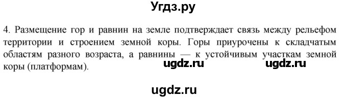 ГДЗ (Решебник к учебнику 2022) по географии 7 класс А. И. Алексеев / §10 / вопрос / 4