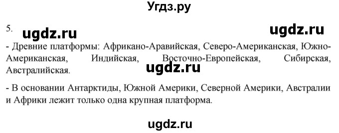 ГДЗ (Решебник к учебнику 2022) по географии 7 класс А. И. Алексеев / §10 / вопрос / 5