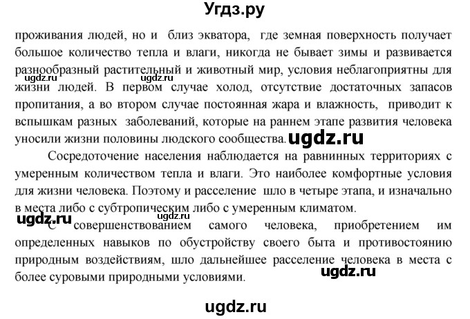 ГДЗ (Решебник) по географии 7 класс А.П. Кузнецов / вспомните номер / § 12(продолжение 2)