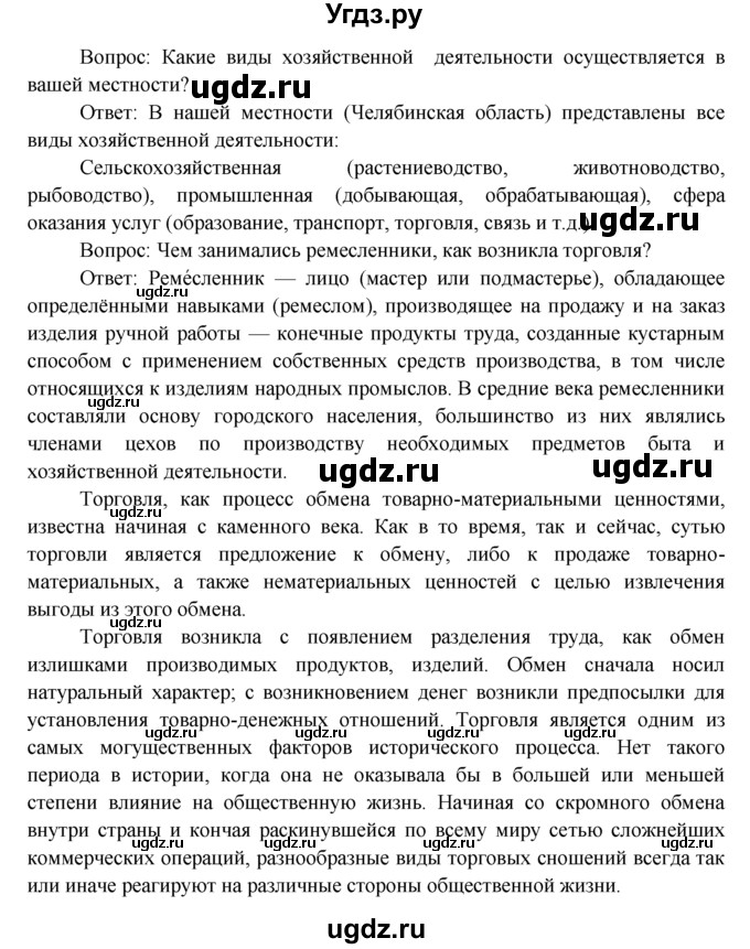 ГДЗ (Решебник) по географии 7 класс А.П. Кузнецов / вспомните номер / § 14(продолжение 2)