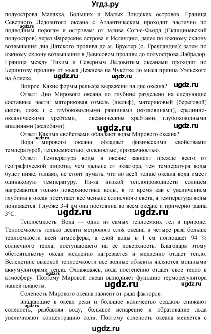 ГДЗ (Решебник) по географии 7 класс А.П. Кузнецов / вспомните номер / § 18(продолжение 2)