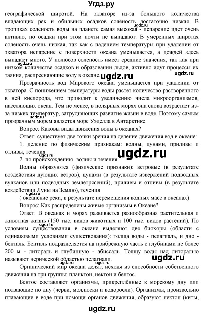 ГДЗ (Решебник) по географии 7 класс А.П. Кузнецов / вспомните номер / § 18(продолжение 3)